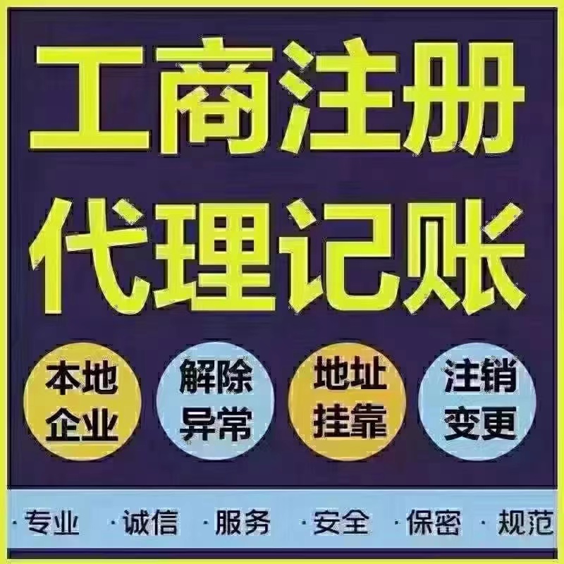 苏州代理注册公司-材料与流程-费用多少钱？